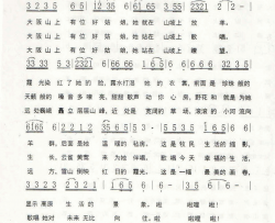 大阪山上的姑娘汪裕前词李玉生曲大阪山上的姑娘汪裕前词 李玉生曲简谱