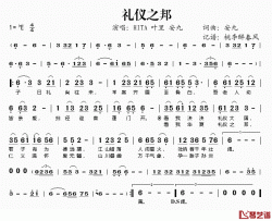 礼仪之邦简谱(歌词)-HITA叶里安九演唱-桃李醉春风记谱