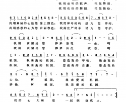 我亲爱的祖国简谱-邓永旺词 陈娅婷曲