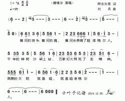 准格尔人电影《跟着幸福走》片头曲简谱-腾格尔演唱-阿古拉泰/刘青词曲