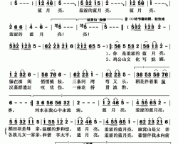 羞涩的蓝月亮简谱-马关辉演唱