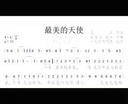 最美的天使简谱-朱晓东演唱-动态歌谱视频曲谱