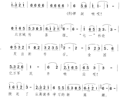 七一社论发表号召简谱