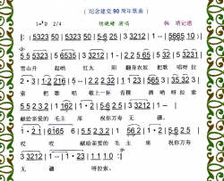 青稞美酒献给毛主席纪念建党90周年红歌【彩谱】简谱-胡晓晴演唱