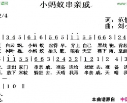 小蚂蚁串亲戚简谱