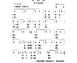 龙船歌节日风俗歌简谱