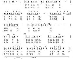 你的名字简谱-吴善翎词 党继志曲