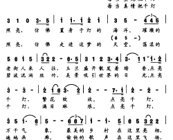 千灯进行曲葛逊词冯世全曲千灯进行曲葛逊词 冯世全曲简谱