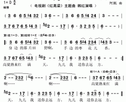 九儿简谱(歌词)-韩红演唱-秋叶起舞记谱上传