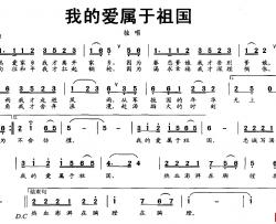 我的爱属于祖国简谱-王旭恒词 祝修明曲