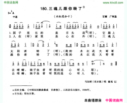 三魂儿跟你转了简谱