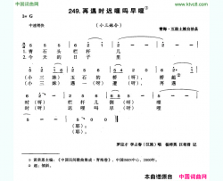 再遇时迟哩吗早哩简谱