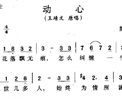 动心简谱