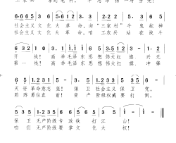 社会主义文化大革命简谱