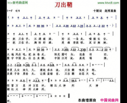 刀出鞘十鼓词赵秀富曲简谱