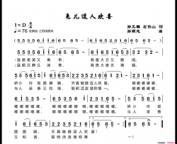 兔儿逗人欢喜简谱