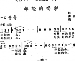 年青的喝彩女声称独唱简谱