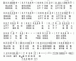雪山草原给我说简谱-齐旦布演唱