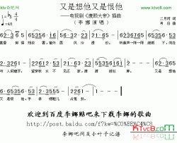 又是想他又是恨他电视剧《康熙大帝》插曲简谱-李娜演唱-二月河/肖白词曲