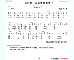 哪一天见你的面呢简谱-马进元演唱-宁夏民歌词曲
