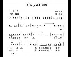 阳光少年好阳光 童声齐唱简谱