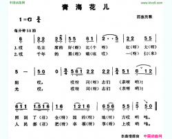 青海花儿回族民歌简谱