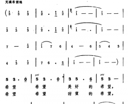 希望徐如麒词臧东升曲希望徐如麒词 臧东升曲简谱