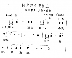 阳光洒在我肩上简谱