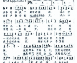 故乡的亲人献给山村教师简谱