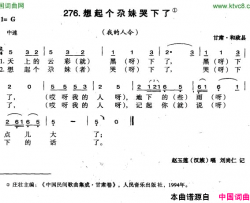 想起个尕妹苦下了简谱-赵玉莲演唱-甘肃民歌词曲