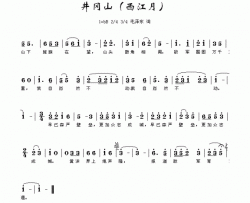 井冈山西江月简谱