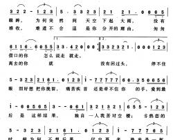 挽留简谱-邓永旺词 陈勇军曲耀扬-