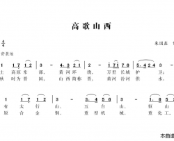 高歌山西简谱