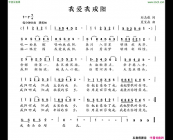 我爱我咸阳刘志毅词夏宝森曲我爱我咸阳刘志毅词 夏宝森曲简谱