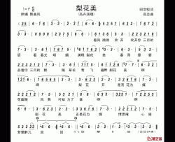 梨花美     简谱-田文蛟词/高志曲高卉-