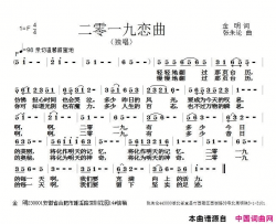 二零一九恋曲简谱