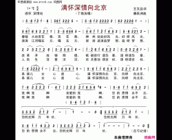 满怀深情向北京简谱-丁艳演唱-王文品/唐跃洲词曲