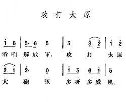 攻打太原简谱-