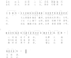 金色的太阳照心头简谱