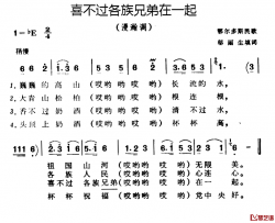 喜不过各族兄弟在一起简谱-邬大丽生填词词/鄂尔多斯民歌曲