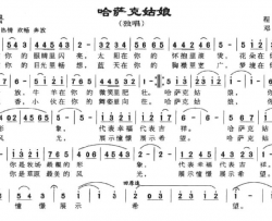 哈萨克姑娘简谱-程建国词 邓治平曲