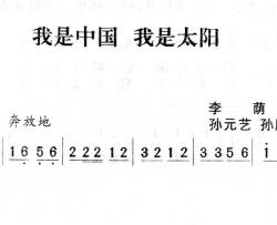 我是太阳我是太阳简谱