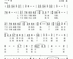 真爱电视剧《大唐游侠传》片尾曲简谱-柏文演唱