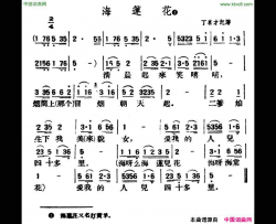 海莲花陕北榆林小曲简谱