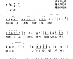 河源民歌：高山岭顶一蔸梅简谱-