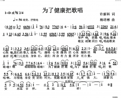 为了健康把歌唱齐唱或独唱简谱