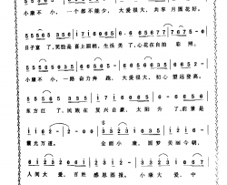 小康大爱简谱