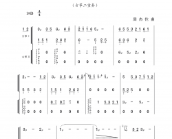 菊花台(双古筝演奏)简谱-胡涂曲谱