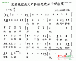 党组织应是无产阶级先进分子所组成简谱