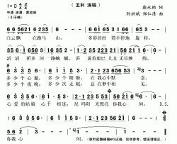 跑马山情思简谱(歌词)-王利演唱-秋叶起舞记谱